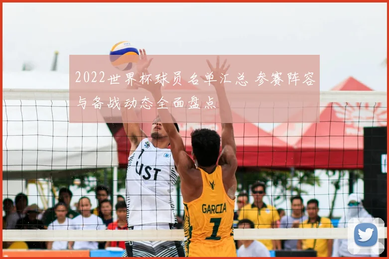 2022世界杯球员名单汇总 参赛阵容与备战动态全面盘点